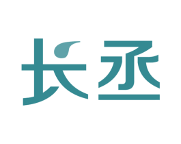 长丞 第2类颜料油漆商标图样