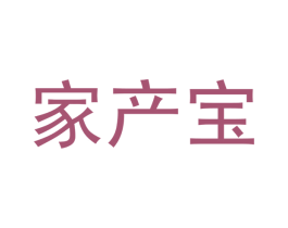 家产宝 第2类颜料油漆商标图样