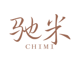 驰米 第2类颜料油漆商标图样
