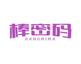 棒密码 第2类颜料油漆商标图样