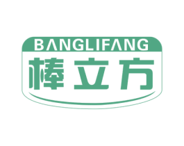 棒立方 第2类颜料油漆商标图样