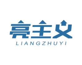 亮主义 第2类颜料油漆商标图样