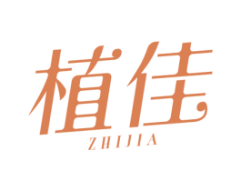 植佳 第2类颜料油漆商标图样
