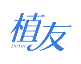 植友 第2类颜料油漆商标图样