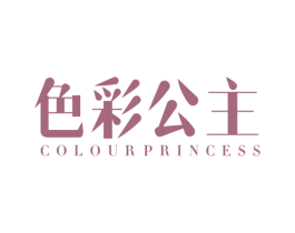 色彩公主 COLOUR PRINCESS 第2类颜料油漆商标图样