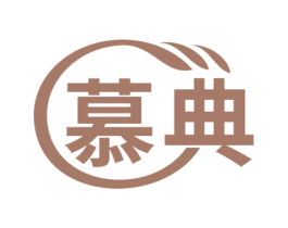 慕典 第2类颜料油漆商标图样