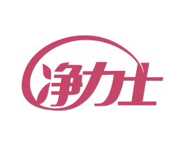净力士 第2类颜料油漆商标图样