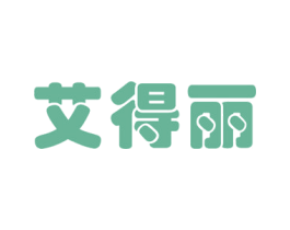 艾得丽 第2类颜料油漆商标图样