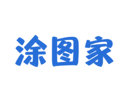 涂图家 第2类颜料油漆商标图样