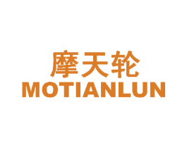 摩天轮 第2类颜料油漆商标图样