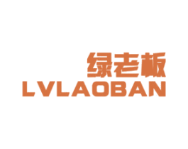绿老板 第2类颜料油漆商标图样