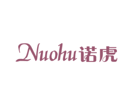 诺虎 第2类颜料油漆商标图样