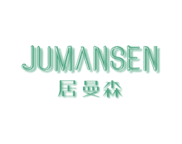 居曼森 第2类颜料油漆商标图样