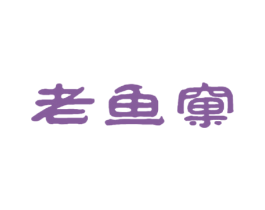 老鱼窠 第2类颜料油漆商标图样