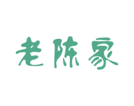 老陈家 第2类颜料油漆商标图样