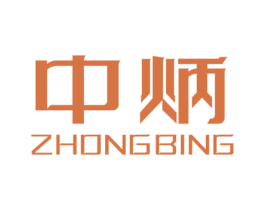 中炳 第2类颜料油漆商标图样