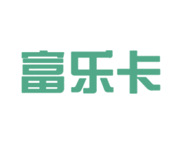 富乐卡 第2类颜料油漆商标图样