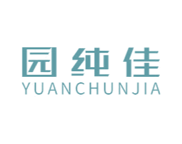 园纯佳 第2类颜料油漆商标图样
