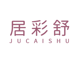 居彩舒 第2类颜料油漆商标图样