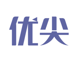 优尖 第2类颜料油漆商标图样