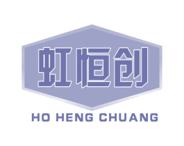 虹恒创 HO HENG CHUANG 第2类颜料油漆商标图样