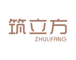 筑立方 第2类颜料油漆商标图样