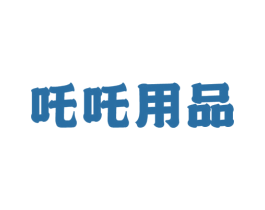 吒吒用品 第2类颜料油漆商标图样