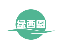 绿西恩 第2类颜料油漆商标图样
