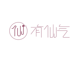 仙 有仙气 第2类颜料油漆商标图样