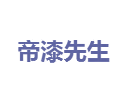 帝漆先生 第2类颜料油漆商标图样
