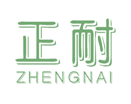 正耐 第2类颜料油漆商标图样