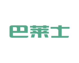巴莱士 第2类颜料油漆商标图样