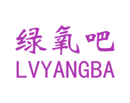 绿氧吧 第2类颜料油漆商标图样
