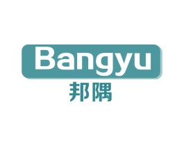 邦隅 第2类颜料油漆商标图样