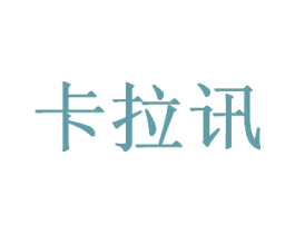 卡拉讯 第2类颜料油漆商标图样