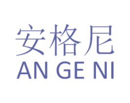 安格尼 第2类颜料油漆商标图样