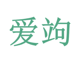 爱竘 第2类颜料油漆商标图样