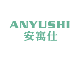 安寓仕 第2类颜料油漆商标图样