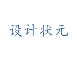 设计状元 第2类颜料油漆商标图样