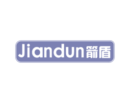 箭盾 第2类颜料油漆商标图样