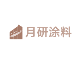 月研涂料 第2类颜料油漆商标图样