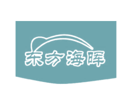 东方海晖 第2类颜料油漆商标图样