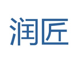 润匠 第2类颜料油漆商标图样