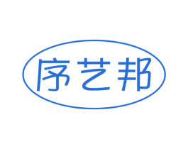 序艺邦 第2类颜料油漆商标图样