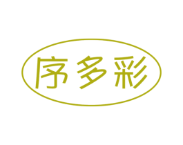 序多彩 第2类颜料油漆商标图样
