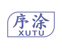 序涂 第2类颜料油漆商标图样