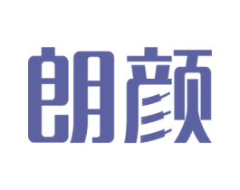 朗颜 第2类颜料油漆商标图样