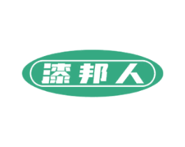 漆邦人 第2类颜料油漆商标图样