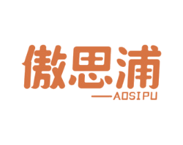 傲思浦 第2类颜料油漆商标图样