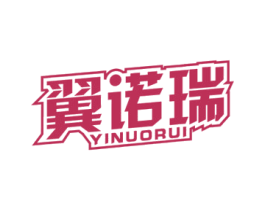 翼诺瑞 第2类颜料油漆商标图样